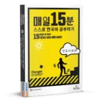 15 phút tự học tiếng Hàn mỗi ngày